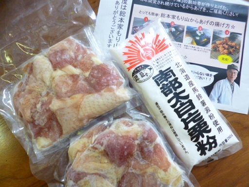生の味付け鶏肉＋片栗粉