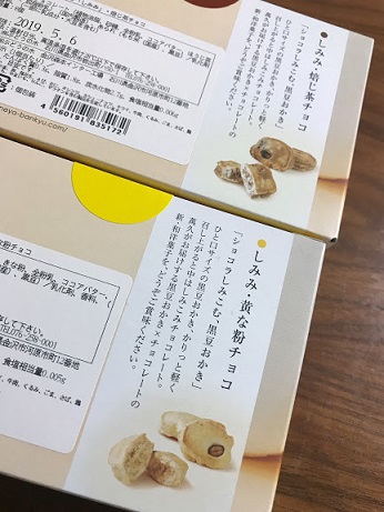 きな粉味とほうじ茶味